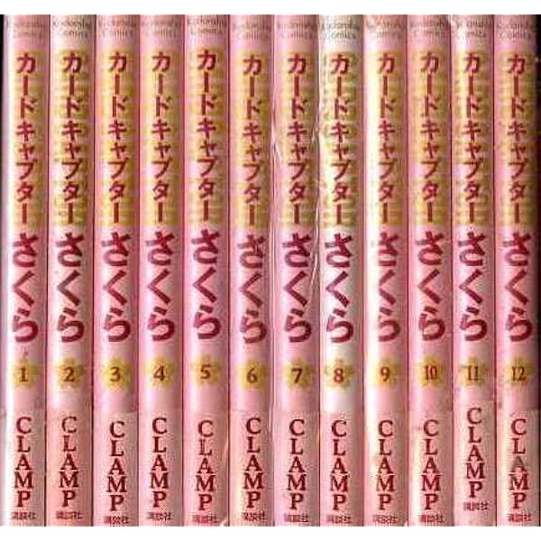 カードキャプターさくら 新装版 コミックセット[マーケットプレイス